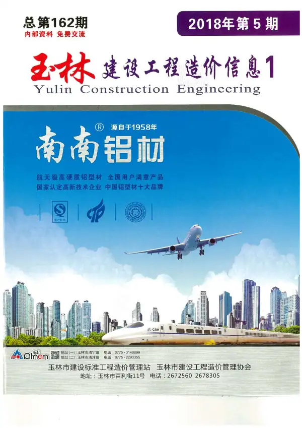 玉林市2018年5期信息价PDF扫描件