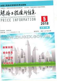 珠海2018年5期造价信息电子版