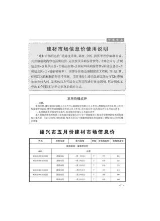 绍兴市2018年第5期造价信息PDF期刊