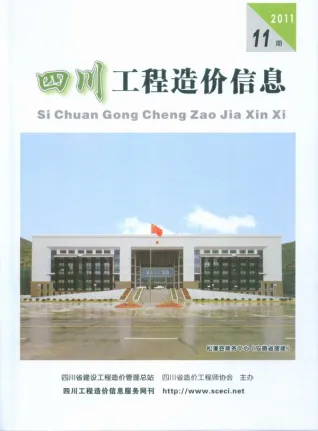 四川省2011年11月造价信息PDF期刊