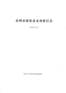2018年5期苏州园林造价信息电子版