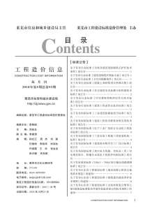 莱芜2018年5期造价信息电子版