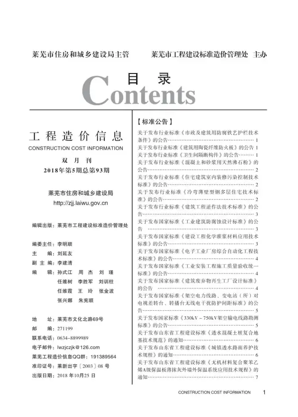 莱芜市2018年5期信息价PDF扫描件