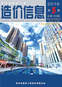 贵州2018年5期造价信息电子版