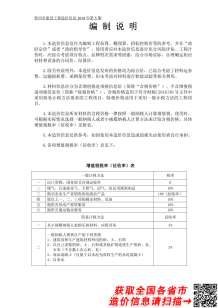 贺州2018年5期造价信息电子版