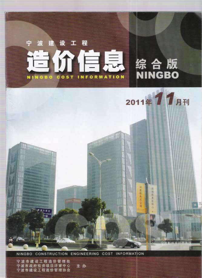 宁波市2011年11月建材计价依据