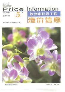 钦州2018年5期造价信息电子版