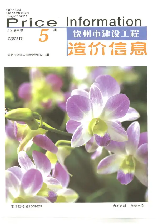 钦州市2018年5期信息价PDF扫描件