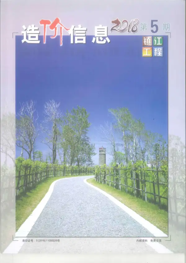 镇江市2018年5期信息价PDF扫描件