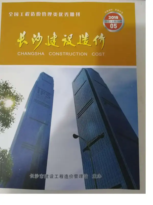 长沙市2018年5期信息价PDF扫描件