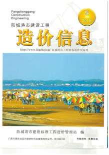 防城港2018年5期造价信息电子版