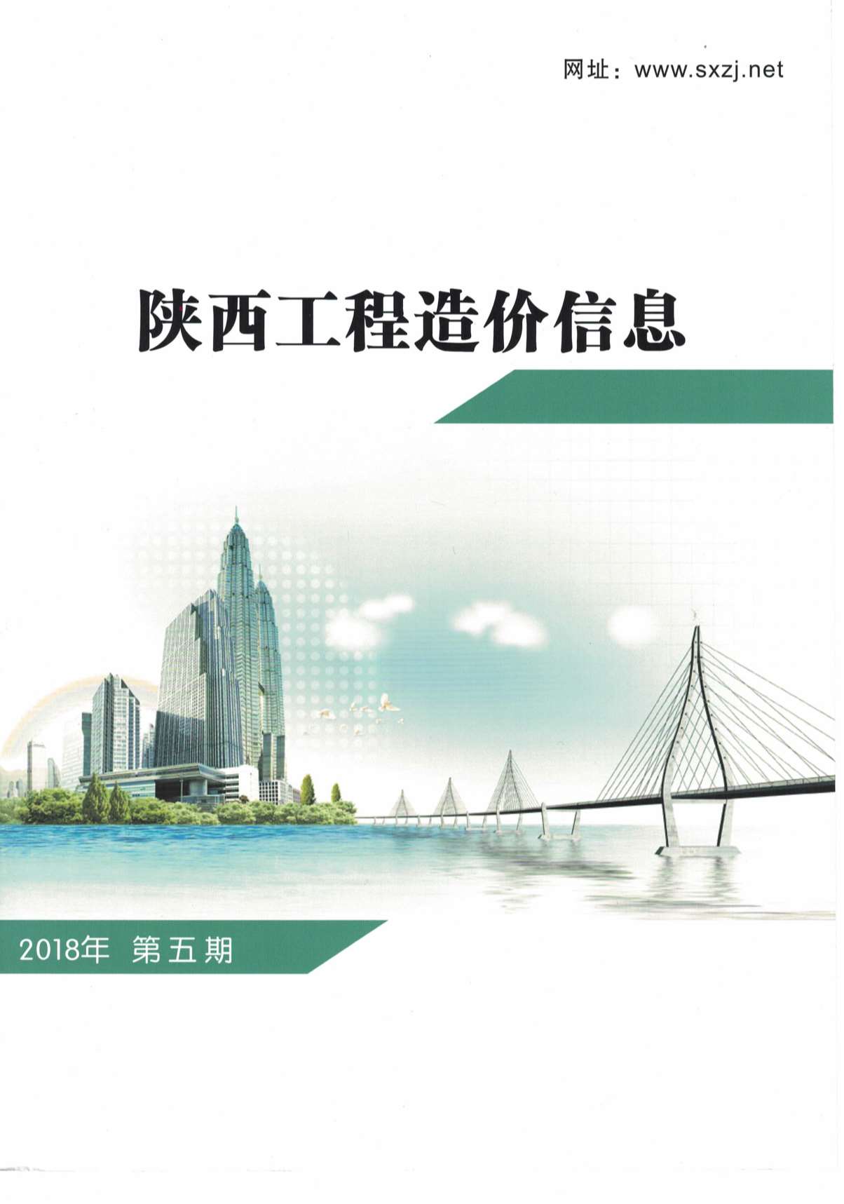 陕西省2018年5月工程造价信息价