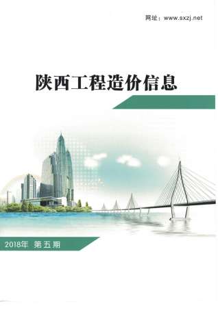 2018年5月陕西电子版