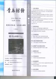 青岛2018年5期造价信息电子版