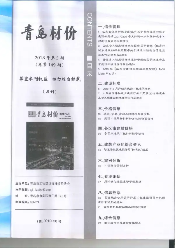 青岛市2018年5期信息价PDF扫描件