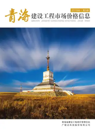 2018年5期建材市场造价信息PDF期刊