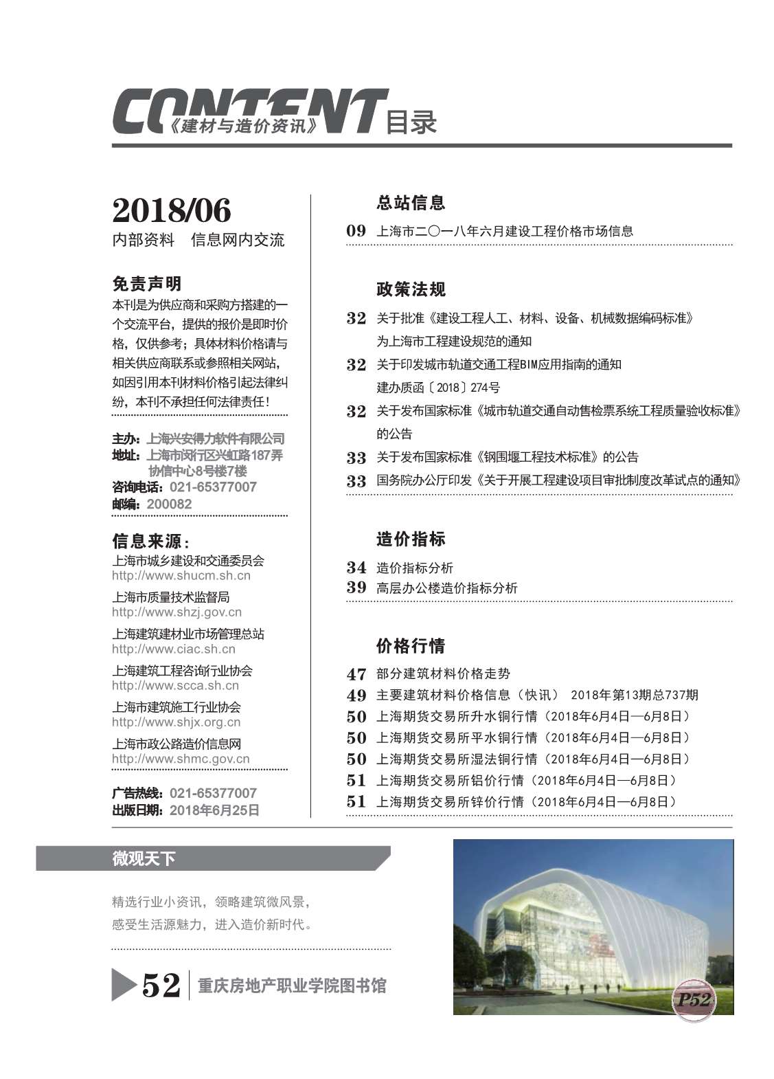 上海市2018年6月信息价pdf扫描件