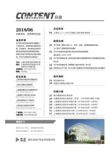 上海2018年6期造价信息电子版