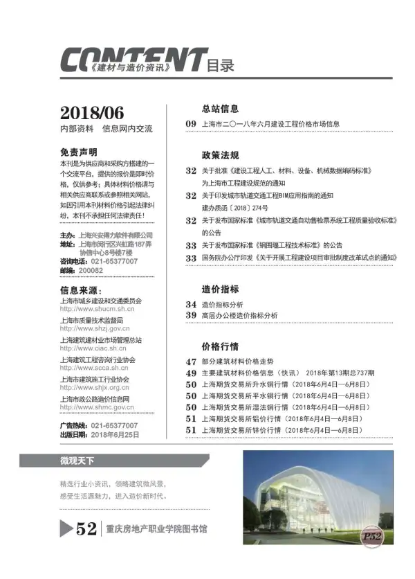 上海市2018年6期信息价PDF扫描件