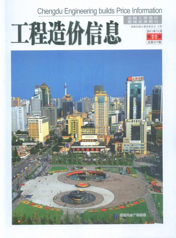 成都市2011年11月信息价PDF扫描件