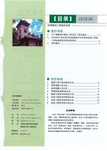 东莞2018年6期造价信息电子版