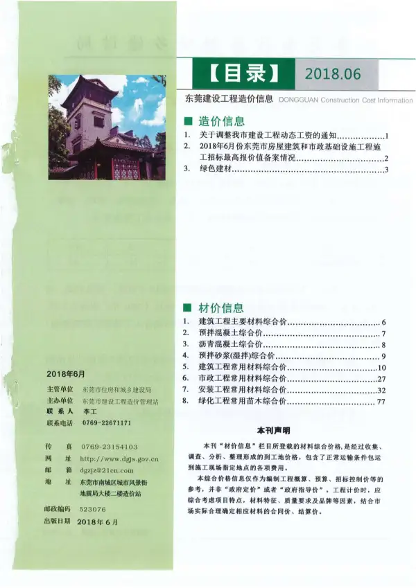东莞市2018年6期信息价PDF扫描件