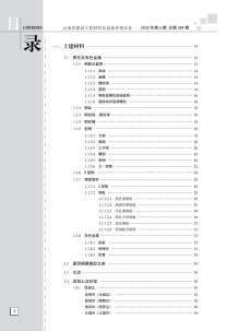 云南2018年6期造价信息电子版