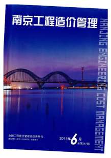 南京2018年6期造价信息电子版