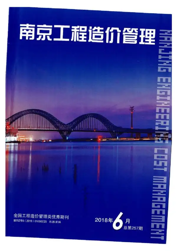 南京市2018年6期信息价PDF扫描件