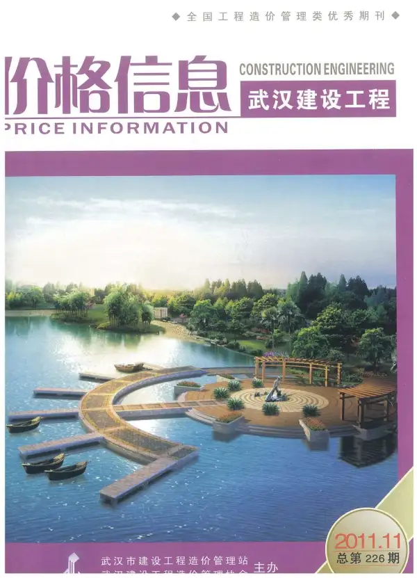 武汉市2011年11月信息价PDF扫描件