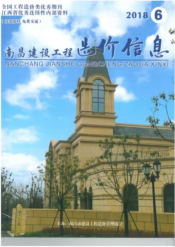 南昌市2018年6期信息价PDF扫描件