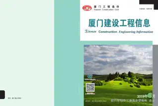 厦门2018年第6期造价信息