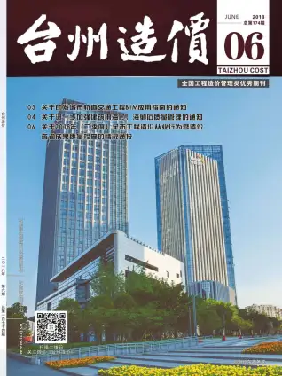 台州市2018年第6期电子版造价信息期刊封面