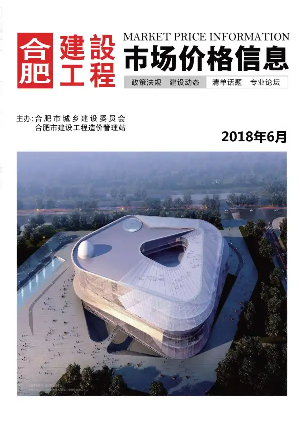合肥市2018年6期信息价PDF扫描件