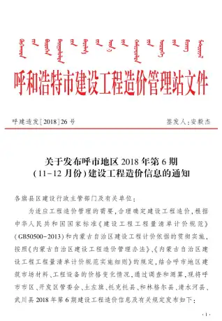 呼和浩特市2018年第6期造价信息PDF期刊