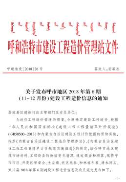 呼和浩特2018年6月造价信息