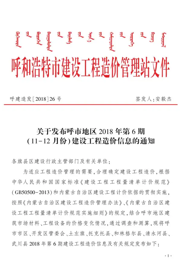 呼和浩特市2018年6期信息价PDF扫描件