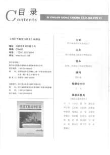 四川2018年6期造价信息电子版