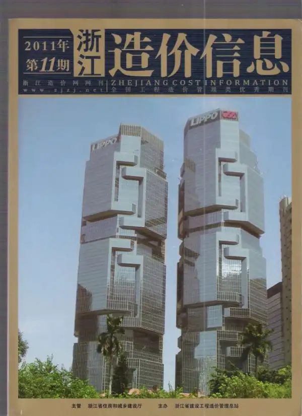 浙江省2011年11月信息价PDF扫描件
