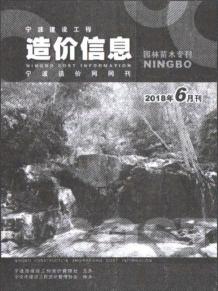 2018年6期宁波苗木造价信息电子版