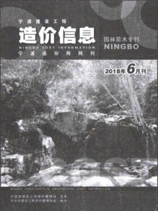 2018年6期宁波苗木工程信息价电子版PDF
