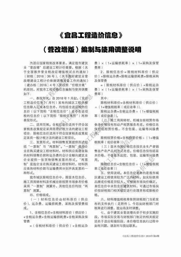 宜昌市2018年6期信息价PDF扫描件
