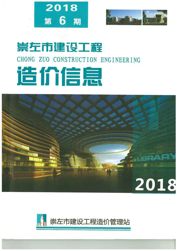 崇左市2018年6期信息价PDF扫描件