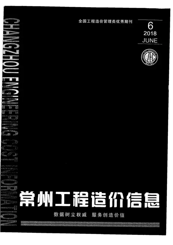 常州市2018年6期信息价PDF扫描件