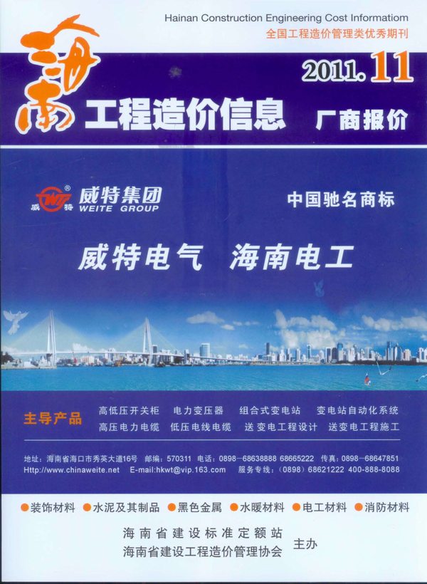 海南省2011年11月建材计价依据