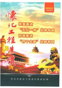 怀化2018年6期造价信息电子版