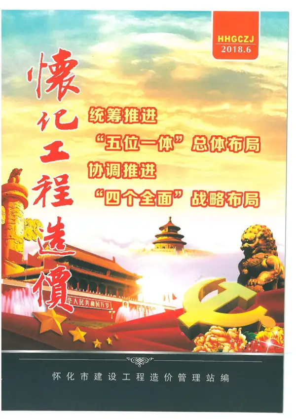 怀化市2018年6期信息价PDF扫描件
