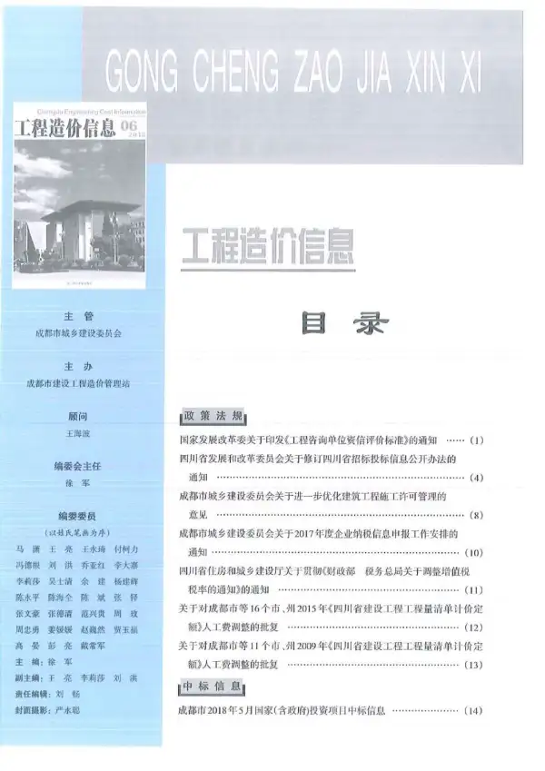 成都市2018年6期信息价PDF扫描件