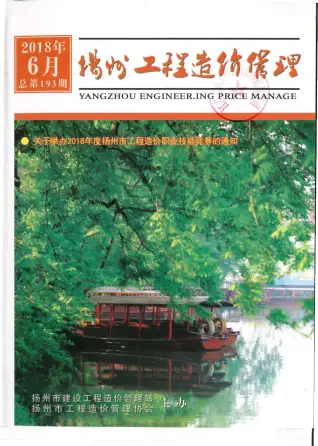扬州市2018年第6期造价信息PDF期刊