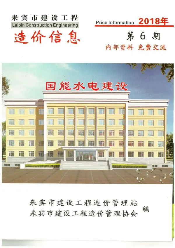 来宾市2018年6期信息价PDF扫描件